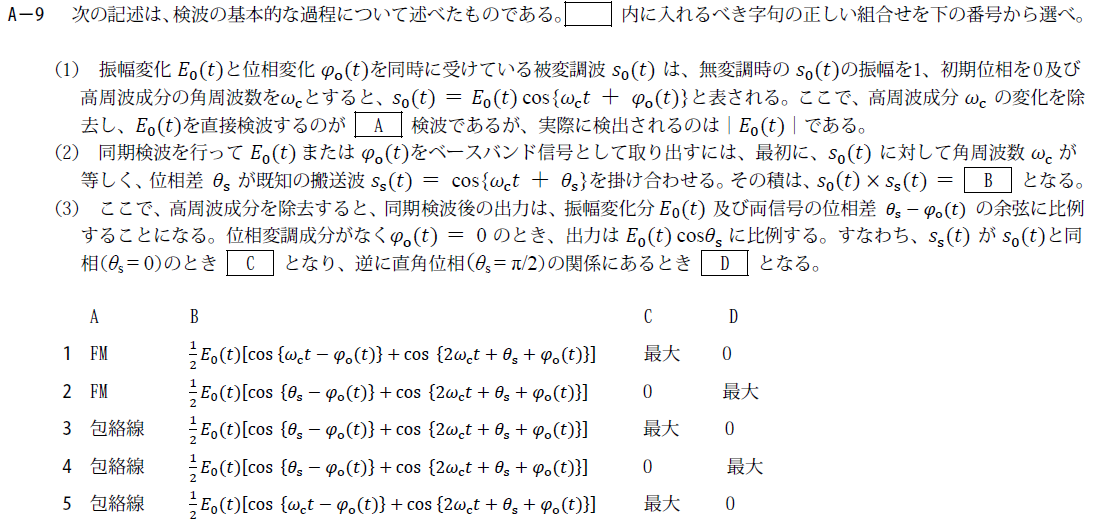 一陸技工学A平成30年07月期A09